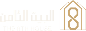 البيت الثامن